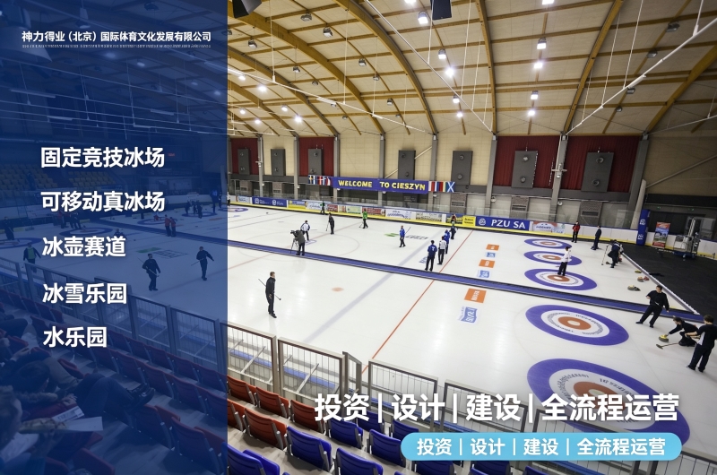 北京户外移动冰场厂家神力得业移动真冰场打造网红冰雪IP